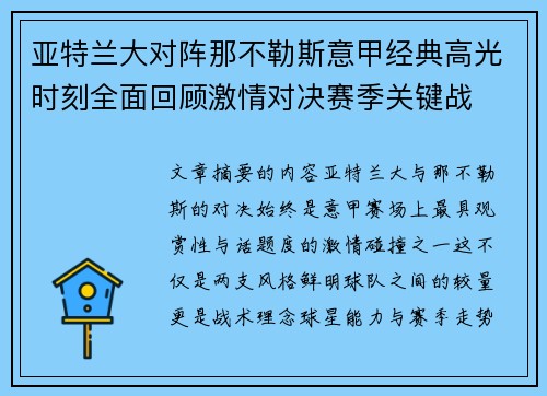 亚特兰大对阵那不勒斯意甲经典高光时刻全面回顾激情对决赛季关键战 亚特兰大对阵那不勒斯意甲经典高光时刻全面回顾激情对决赛季关键战