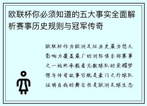 欧联杯你必须知道的五大事实全面解析赛事历史规则与冠军传奇 欧联杯你必须知道的五大事实全面解析赛事历史规则与冠军传奇