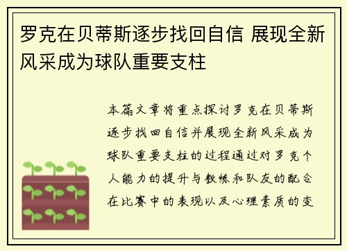 罗克在贝蒂斯逐步找回自信 展现全新风采成为球队重要支柱 罗克在贝蒂斯逐步找回自信 展现全新风采成为球队重要支柱
