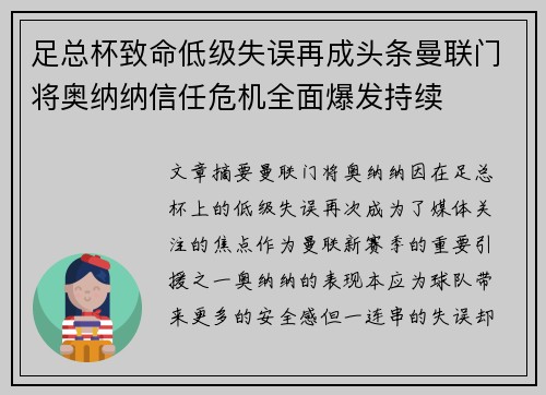 足总杯致命低级失误再成头条曼联门将奥纳纳信任危机全面爆发持续 足总杯致命低级失误再成头条曼联门将奥纳纳信任危机全面爆发持续
