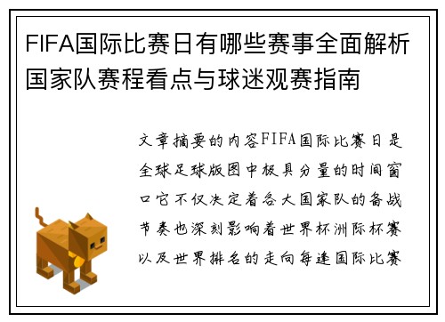 FIFA国际比赛日有哪些赛事全面解析国家队赛程看点与球迷观赛指南 FIFA国际比赛日有哪些赛事全面解析国家队赛程看点与球迷观赛指南