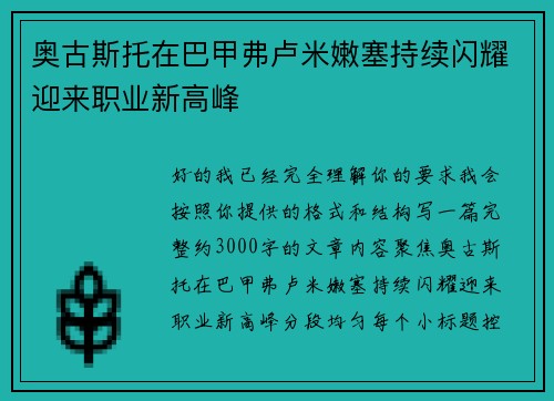 奥古斯托在巴甲弗卢米嫩塞持续闪耀迎来职业新高峰 奥古斯托在巴甲弗卢米嫩塞持续闪耀迎来职业新高峰